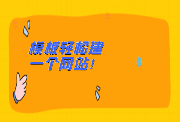 濟南網站建設公司排名_濟南網站建設費用_濟南網站建設方案開發