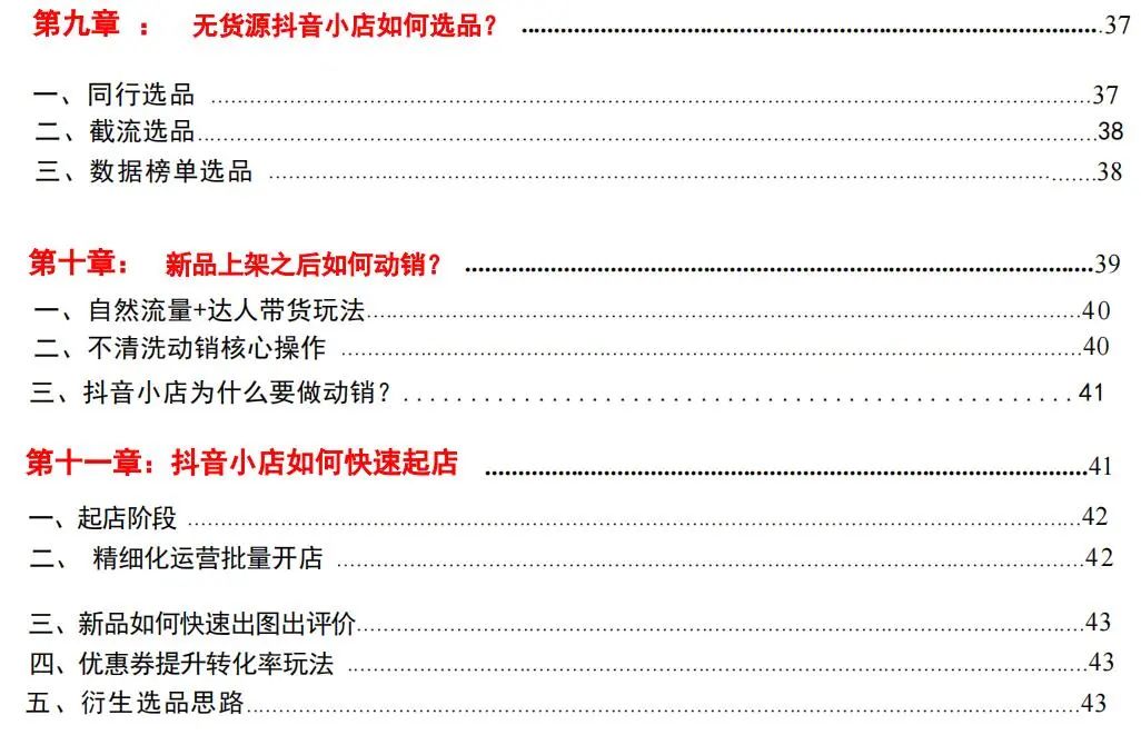 抖音小店運(yùn)營技巧及實(shí)操_抖音小店開店如何運(yùn)營_抖音小店運(yùn)營怎么樣